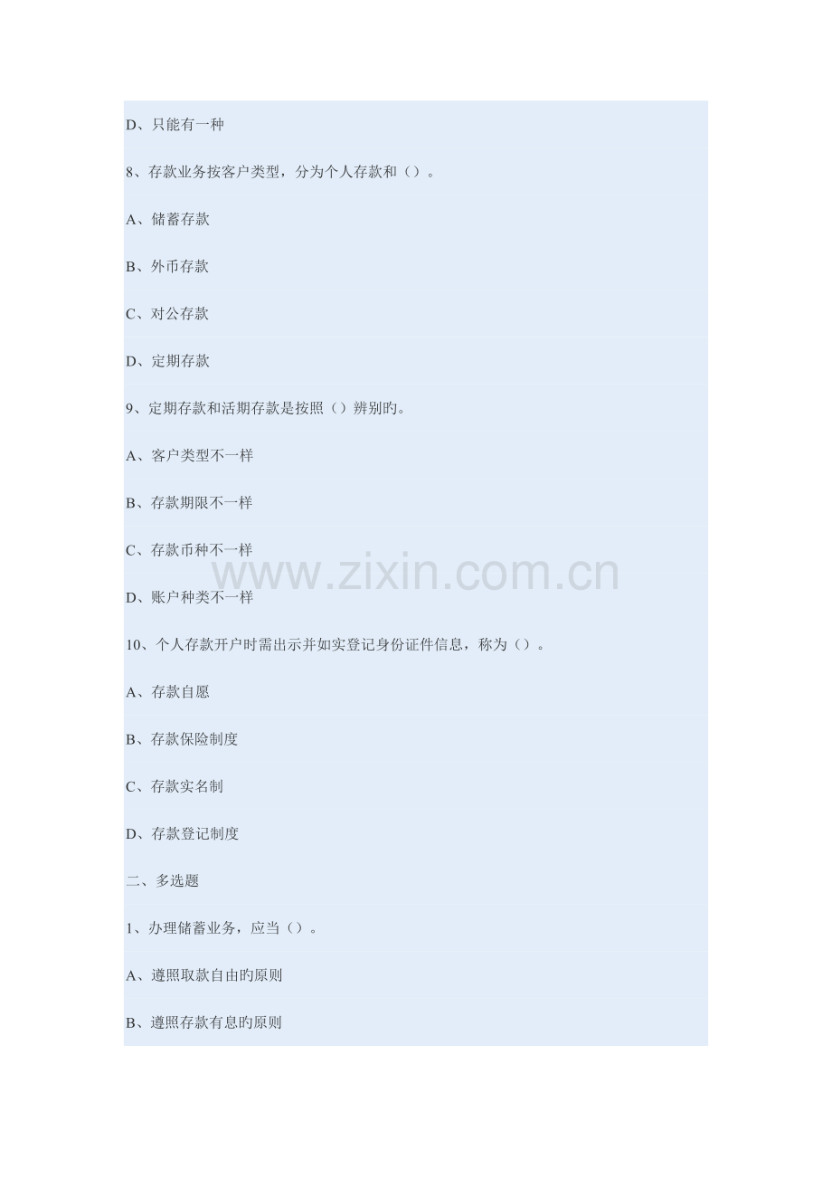 2023年农村信用社参考习题.doc_第3页