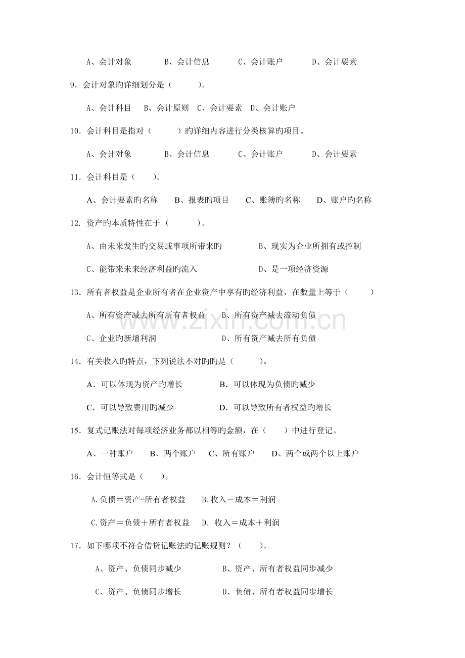 2023年MBA会计学题库.doc_第2页