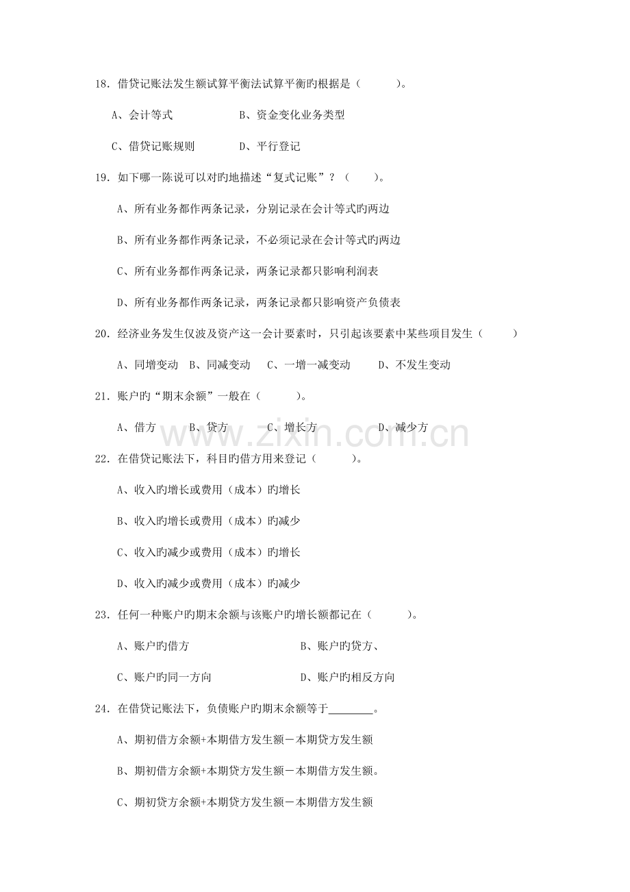 2023年MBA会计学题库.doc_第3页