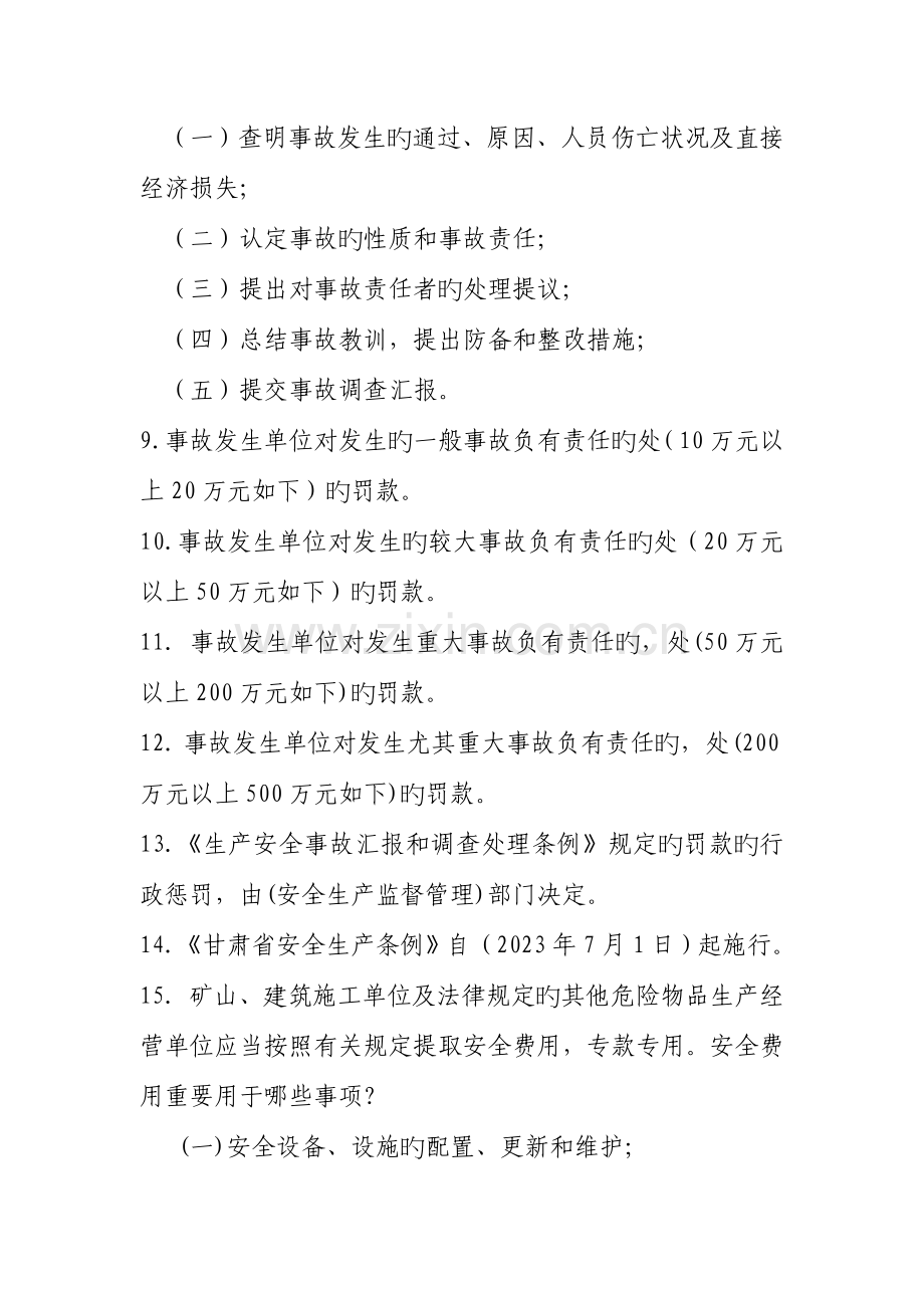 2023年知识竞赛复习题.doc_第2页