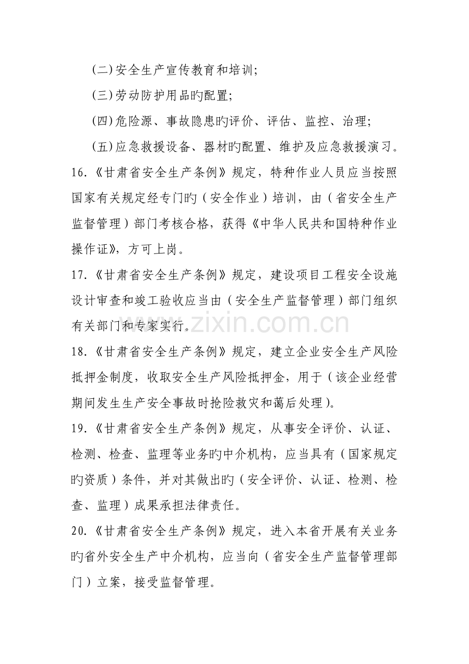 2023年知识竞赛复习题.doc_第3页