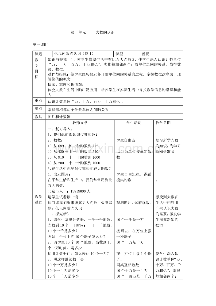 2023年新课标人教版小学数学第七册全册教案.doc_第1页