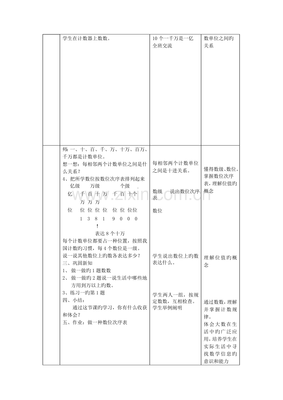 2023年新课标人教版小学数学第七册全册教案.doc_第2页