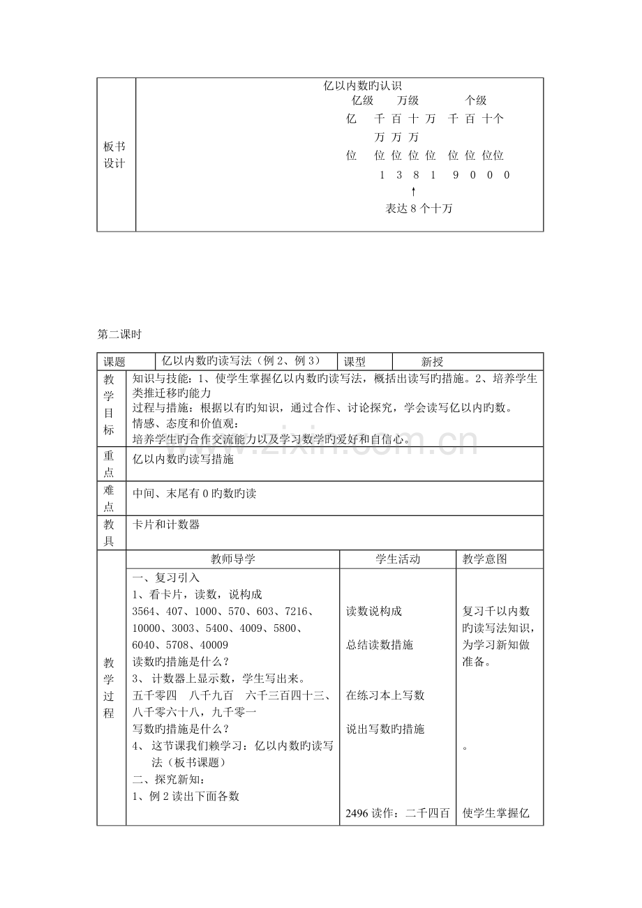 2023年新课标人教版小学数学第七册全册教案.doc_第3页