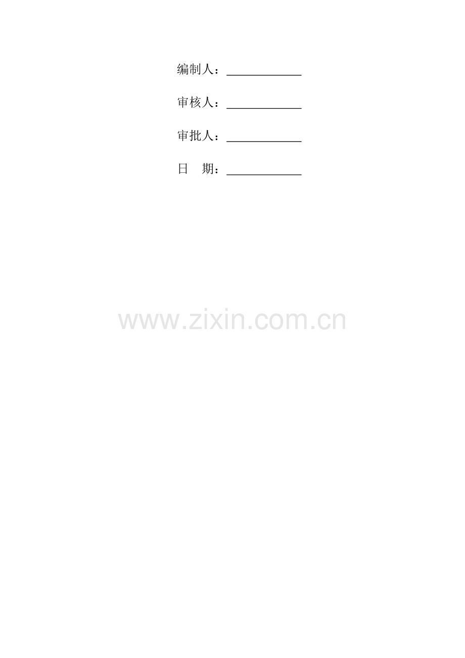 土方开挖方案专家评审.docx_第2页