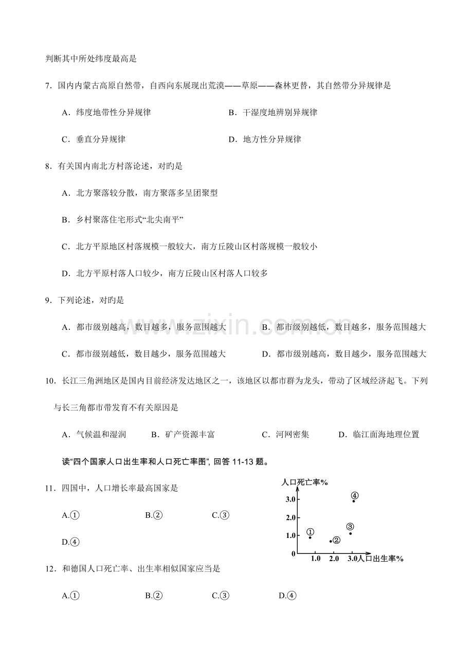 2023年长沙县实验中学高二地理学业水平模拟考试卷.doc_第2页