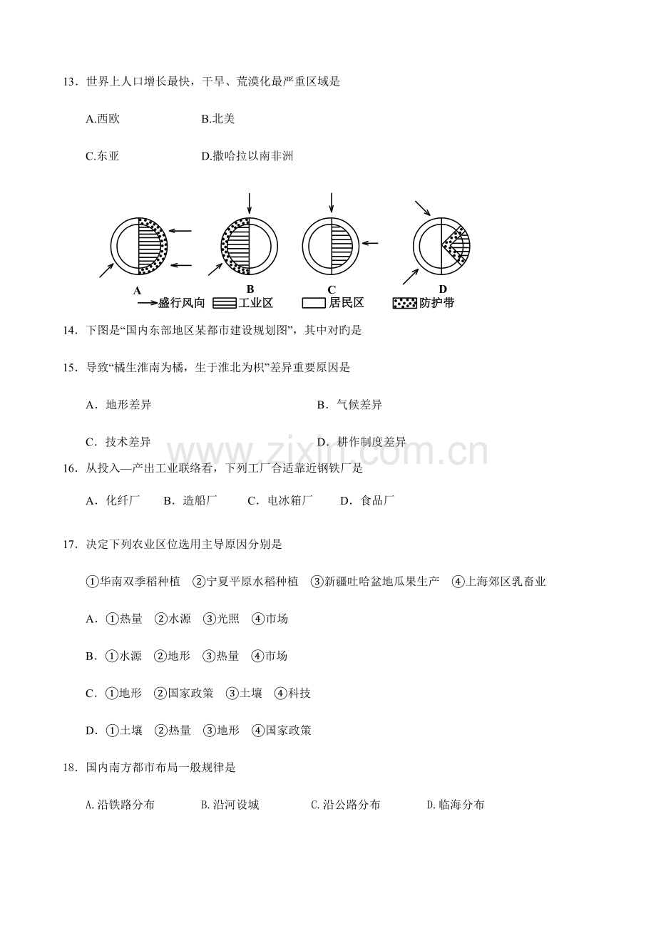 2023年长沙县实验中学高二地理学业水平模拟考试卷.doc_第3页