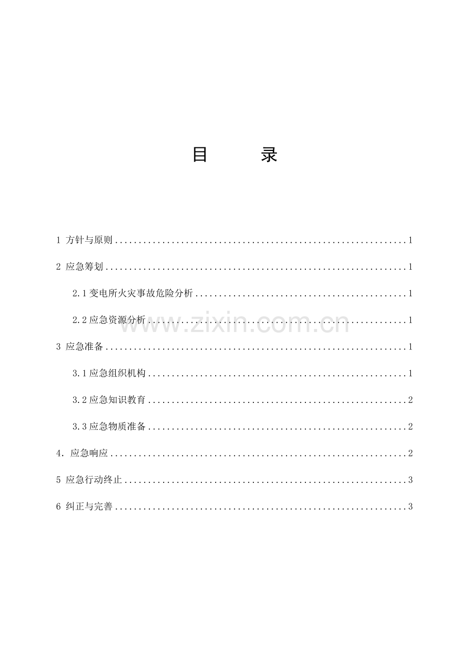 2023年火灾紧急救护应急预案.doc_第3页