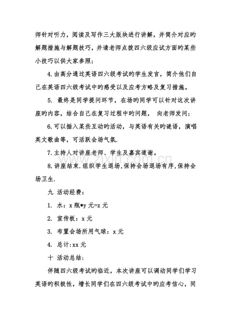 讲座活动策划书.doc_第3页