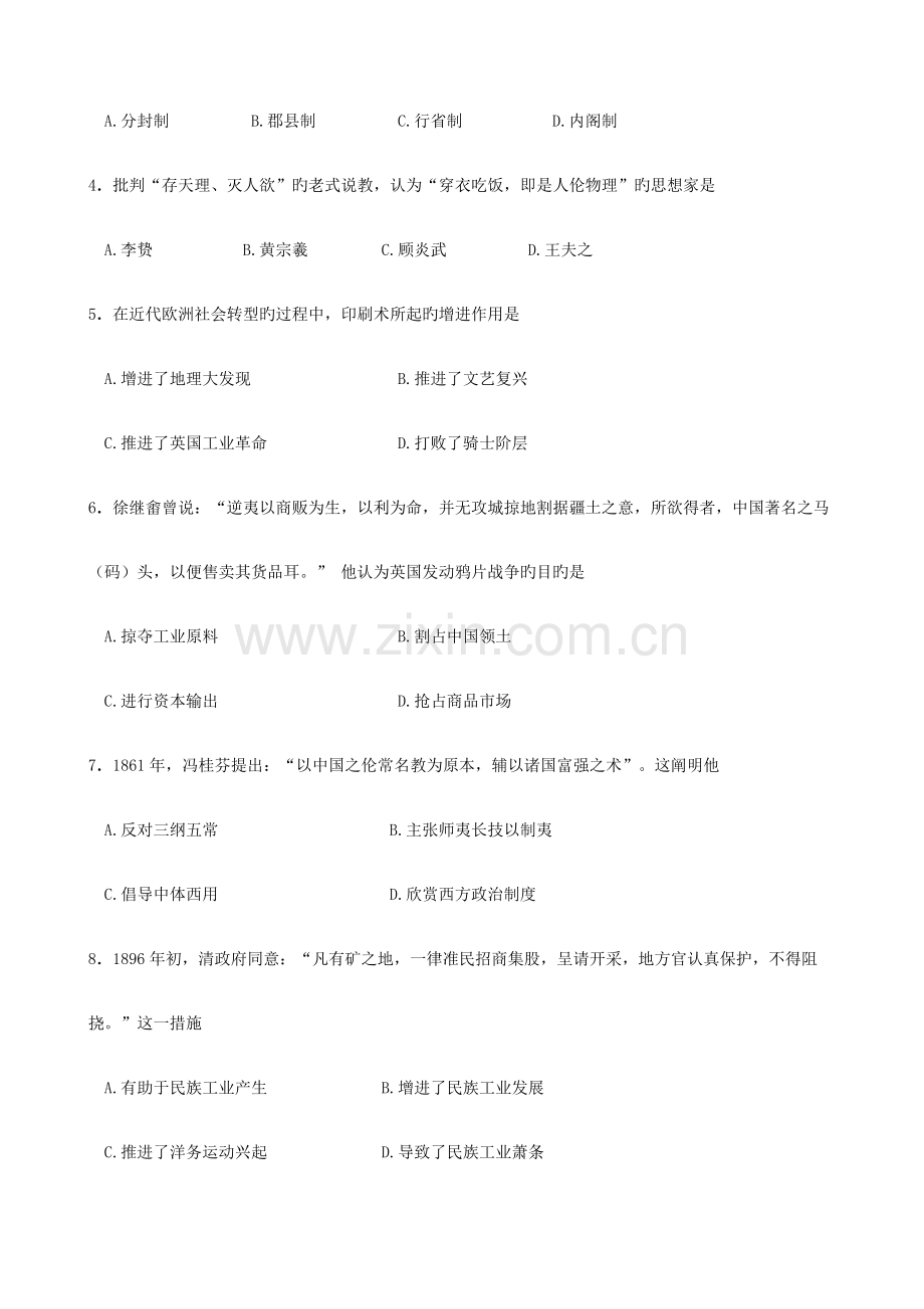 2023年扬州市高二历史学业水平测试模拟试卷汇编.doc_第2页