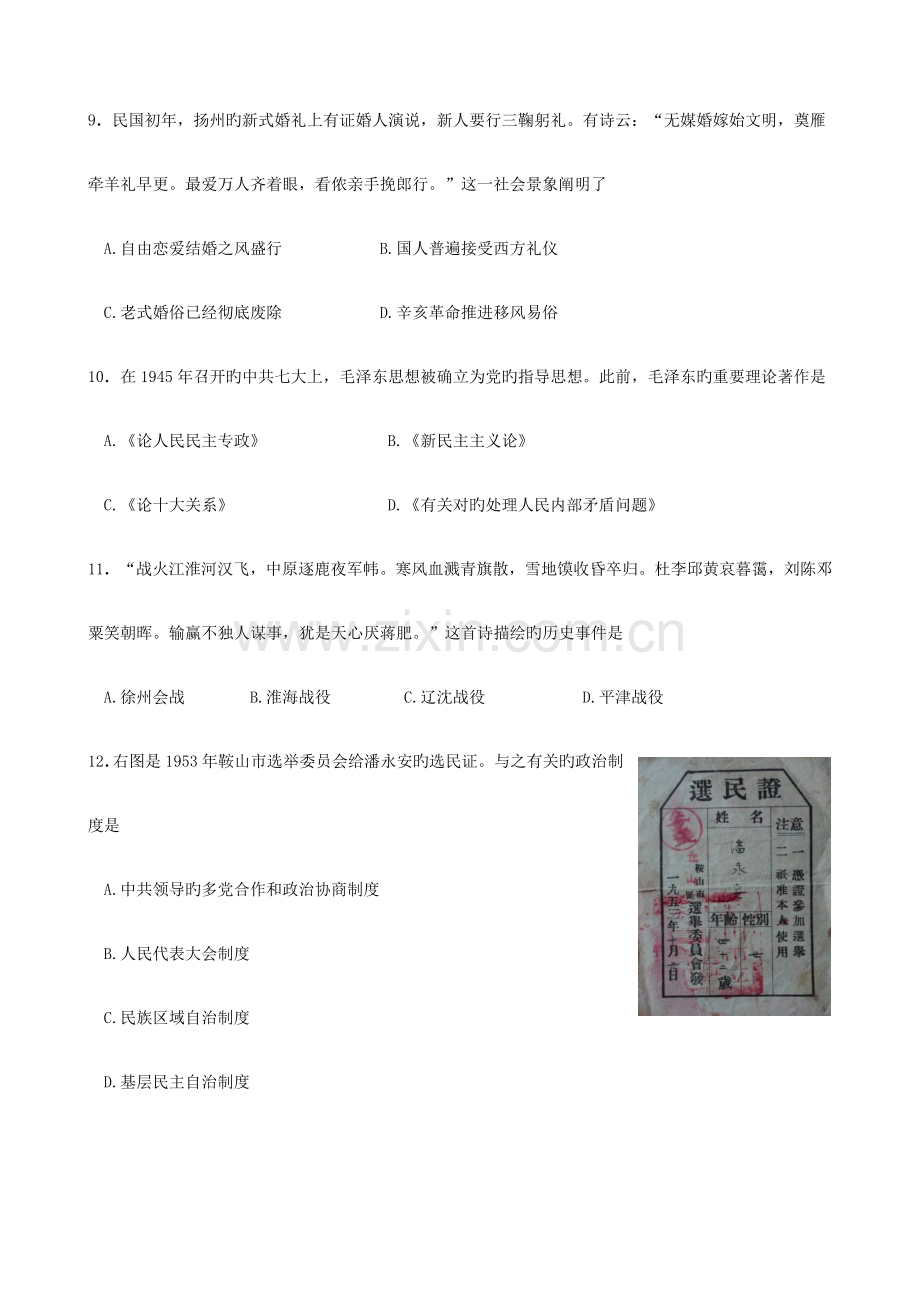 2023年扬州市高二历史学业水平测试模拟试卷汇编.doc_第3页