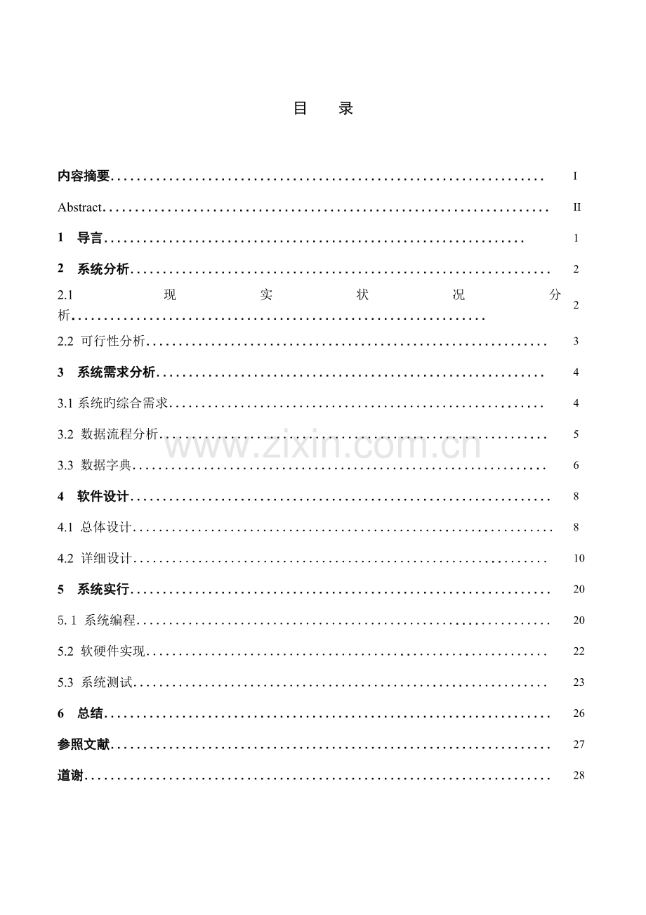 家教信息平台的设计与实现.doc_第2页