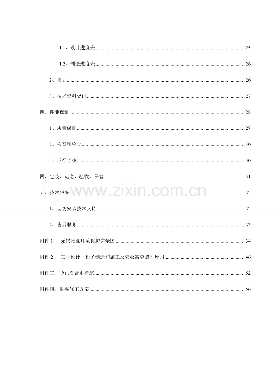 镁法脱硫技术方案.doc_第3页