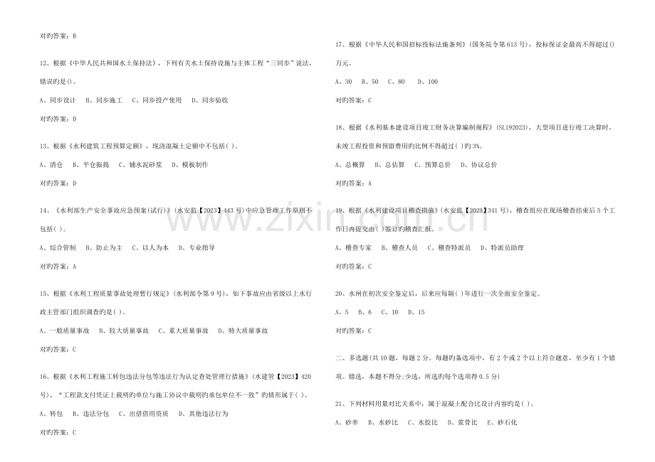 2023年一建水利水电工程管理与实务真题及解析.doc_第2页