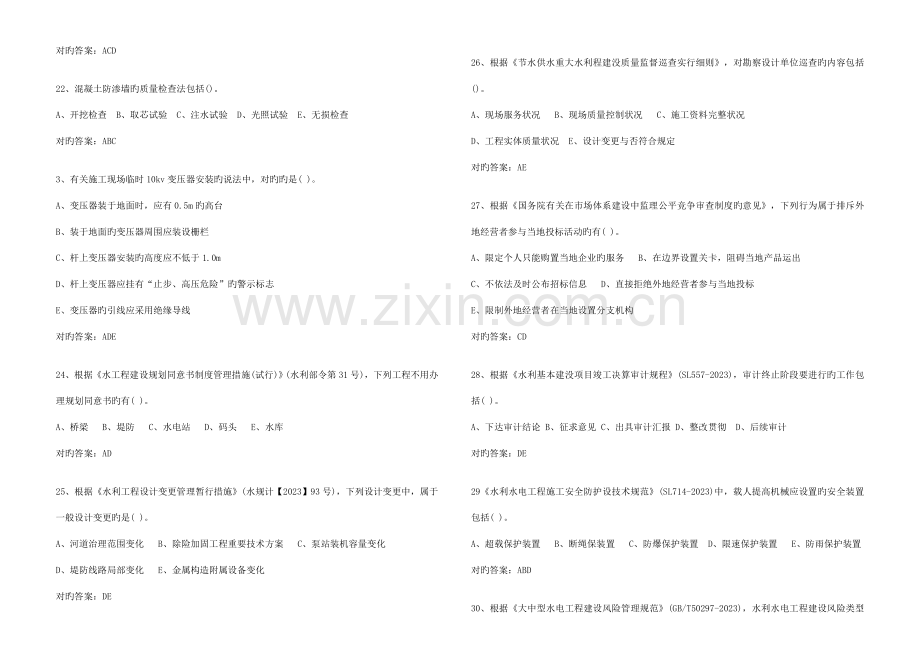 2023年一建水利水电工程管理与实务真题及解析.doc_第3页