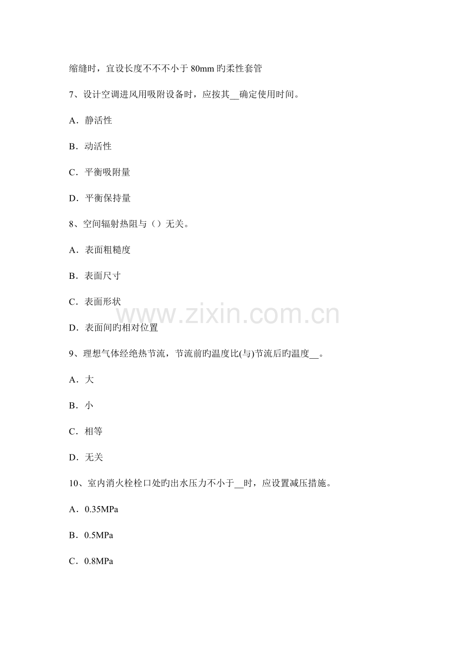 2023年河北省下半年公用设备工程师暖通空调太阳能集热器及类型考试试卷.docx_第3页