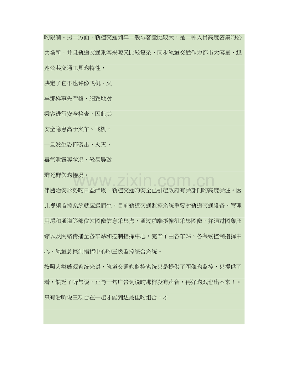 城市轨道交通紧急报警与应急管理指挥系统设计方案概要.doc_第2页