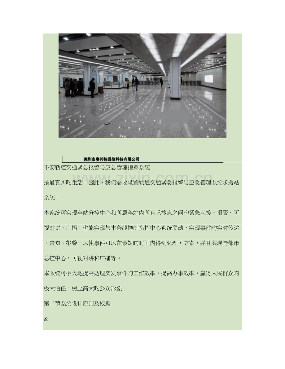 城市轨道交通紧急报警与应急管理指挥系统设计方案概要.doc_第3页