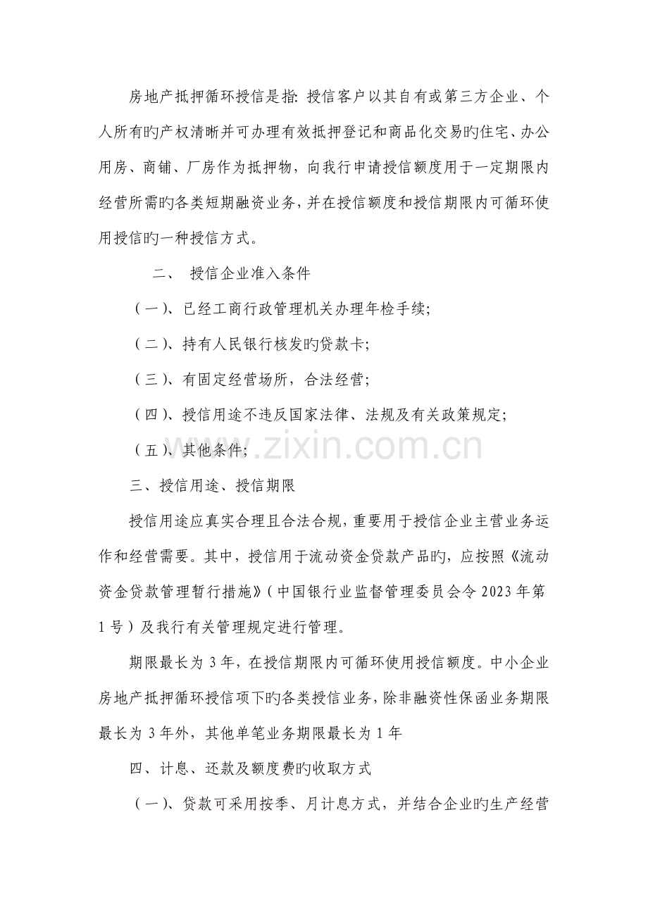 信贷管理手册中小企业业务.doc_第2页