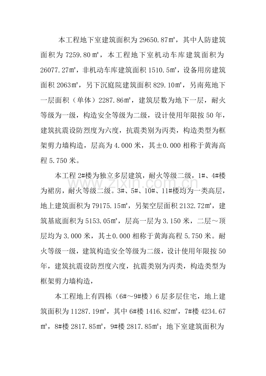 施工电梯专项方案修改.doc_第2页