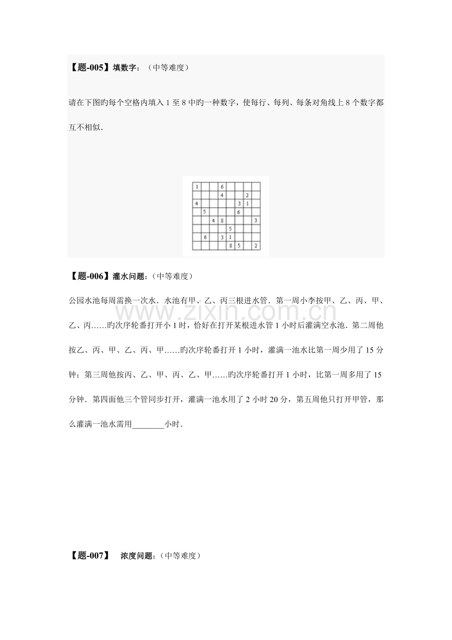 2023年小升初六年级奥数题及答案道题中等难度.doc_第2页