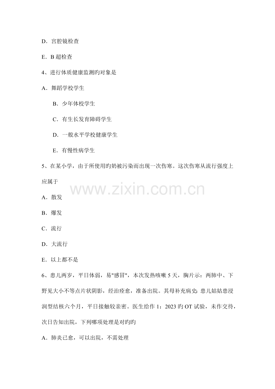 2023年河南省主治医师公共卫生高级相关专业知识考试试题.docx_第2页