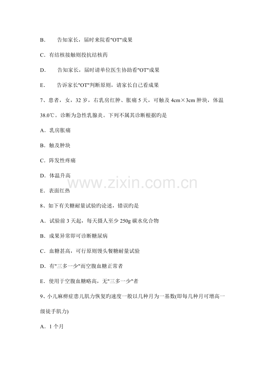 2023年河南省主治医师公共卫生高级相关专业知识考试试题.docx_第3页