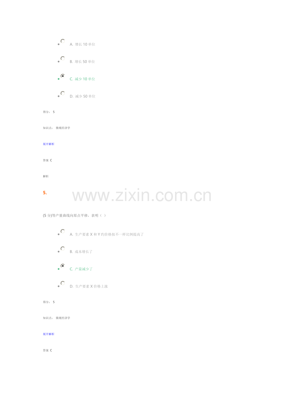 2023年微观经济学在线作业.doc_第3页