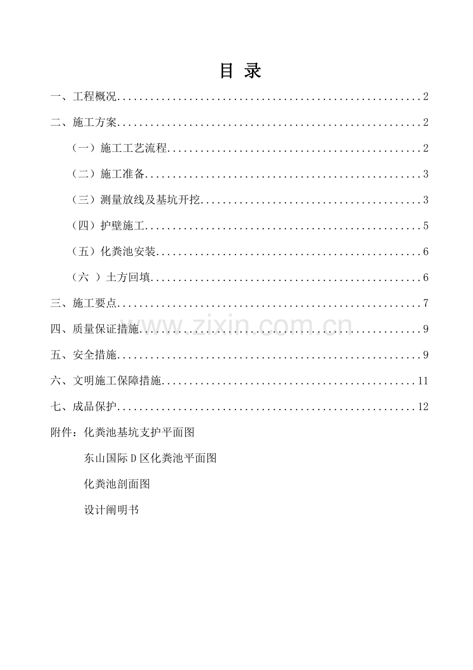 成品化粪池施工方案.doc_第2页