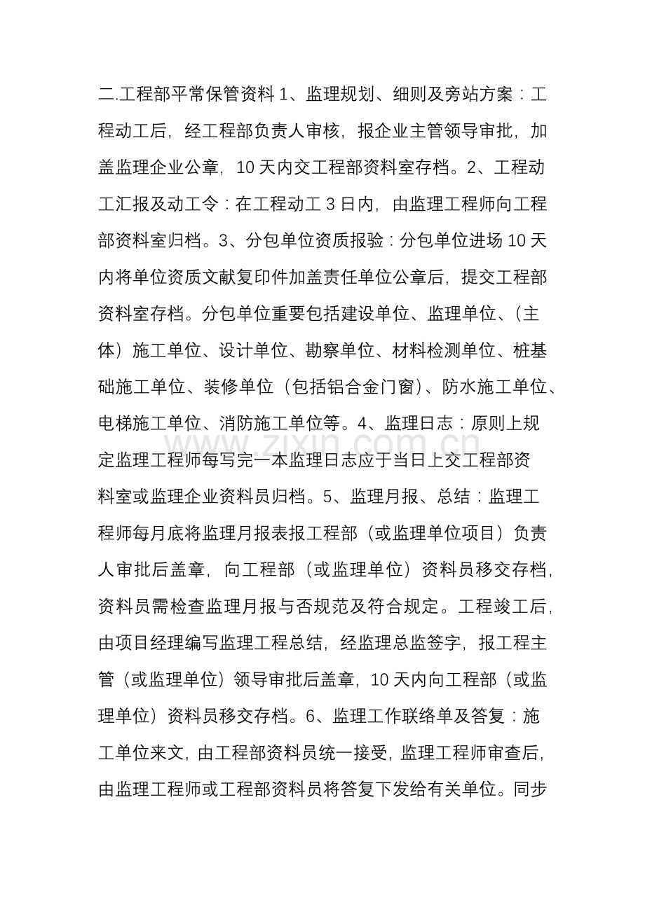 工程资料归档要求大全.doc_第2页