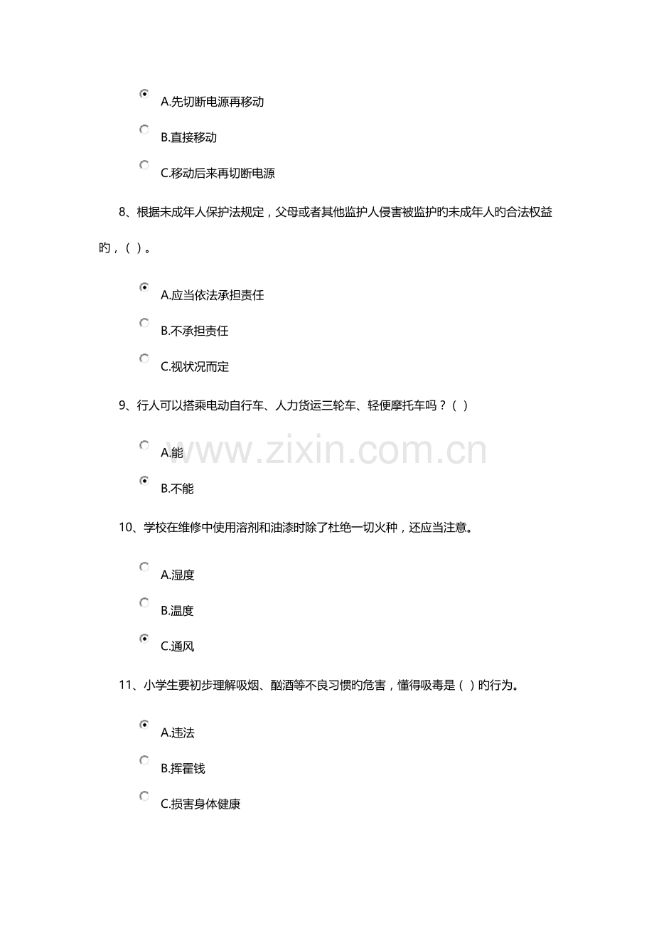 2023年安全知识竞赛测试与答案c.doc_第2页