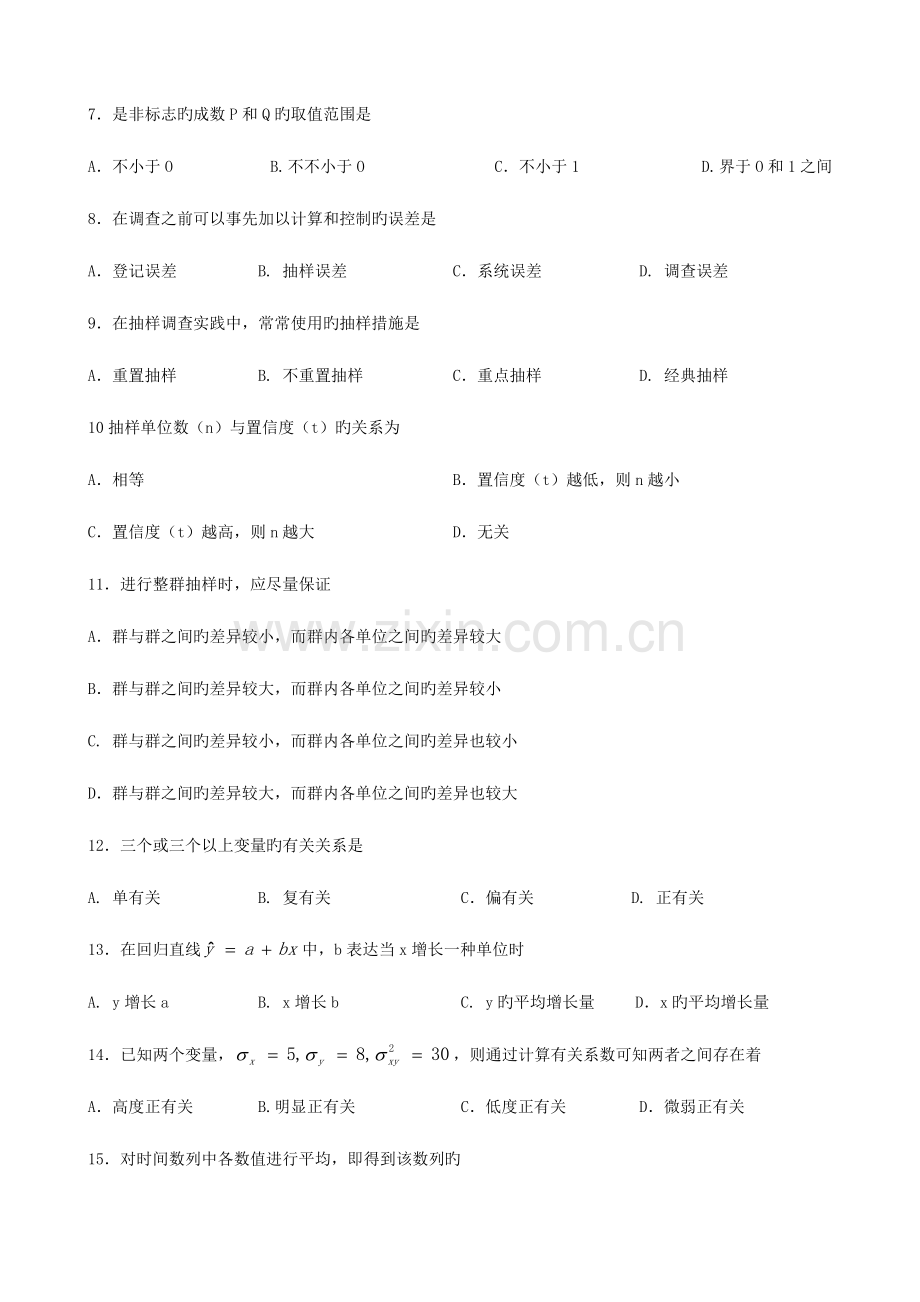 2023年广东省高等教育自学考试统计学原理试题及答案.doc_第2页