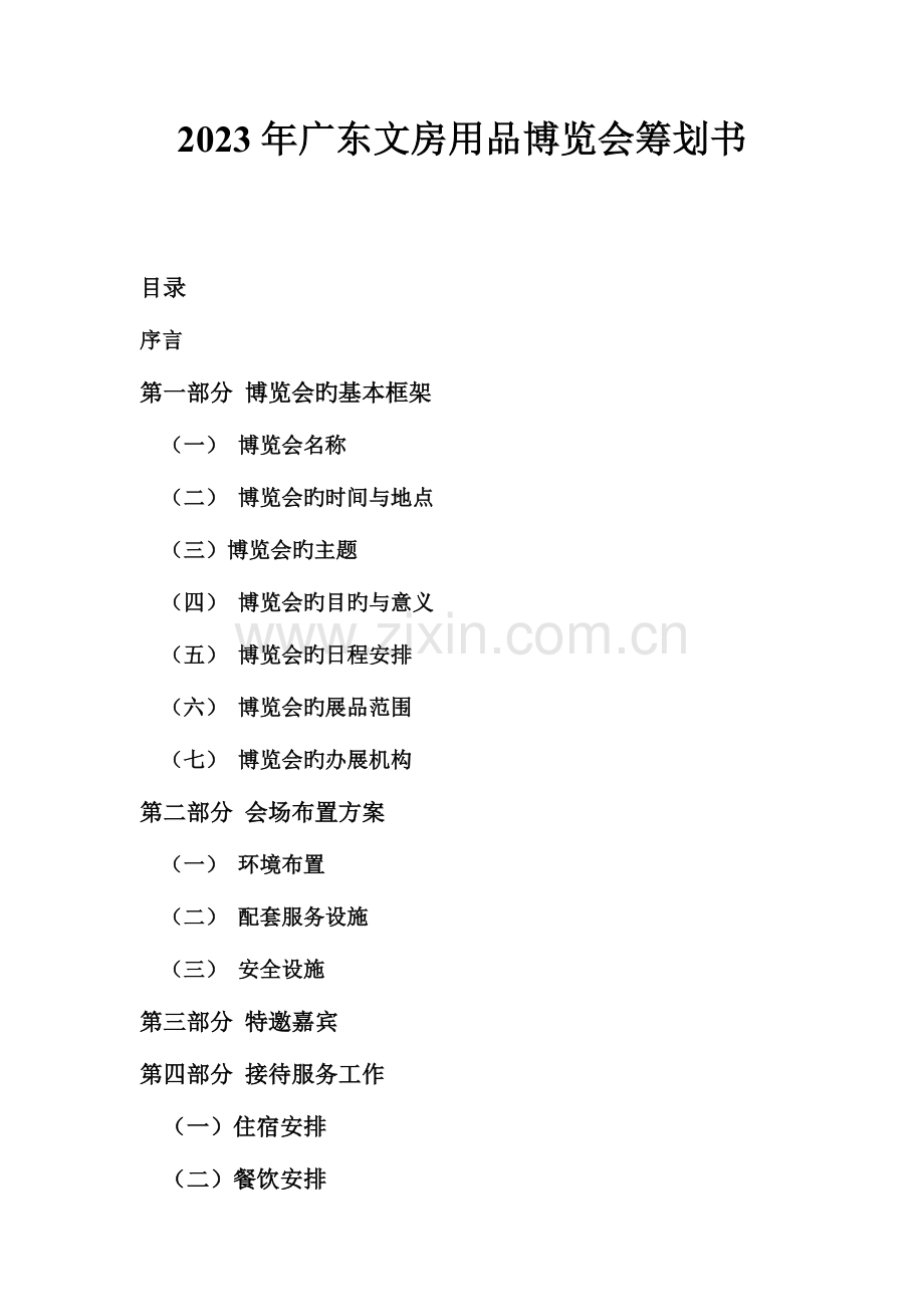 会展策划案例分解.doc_第1页