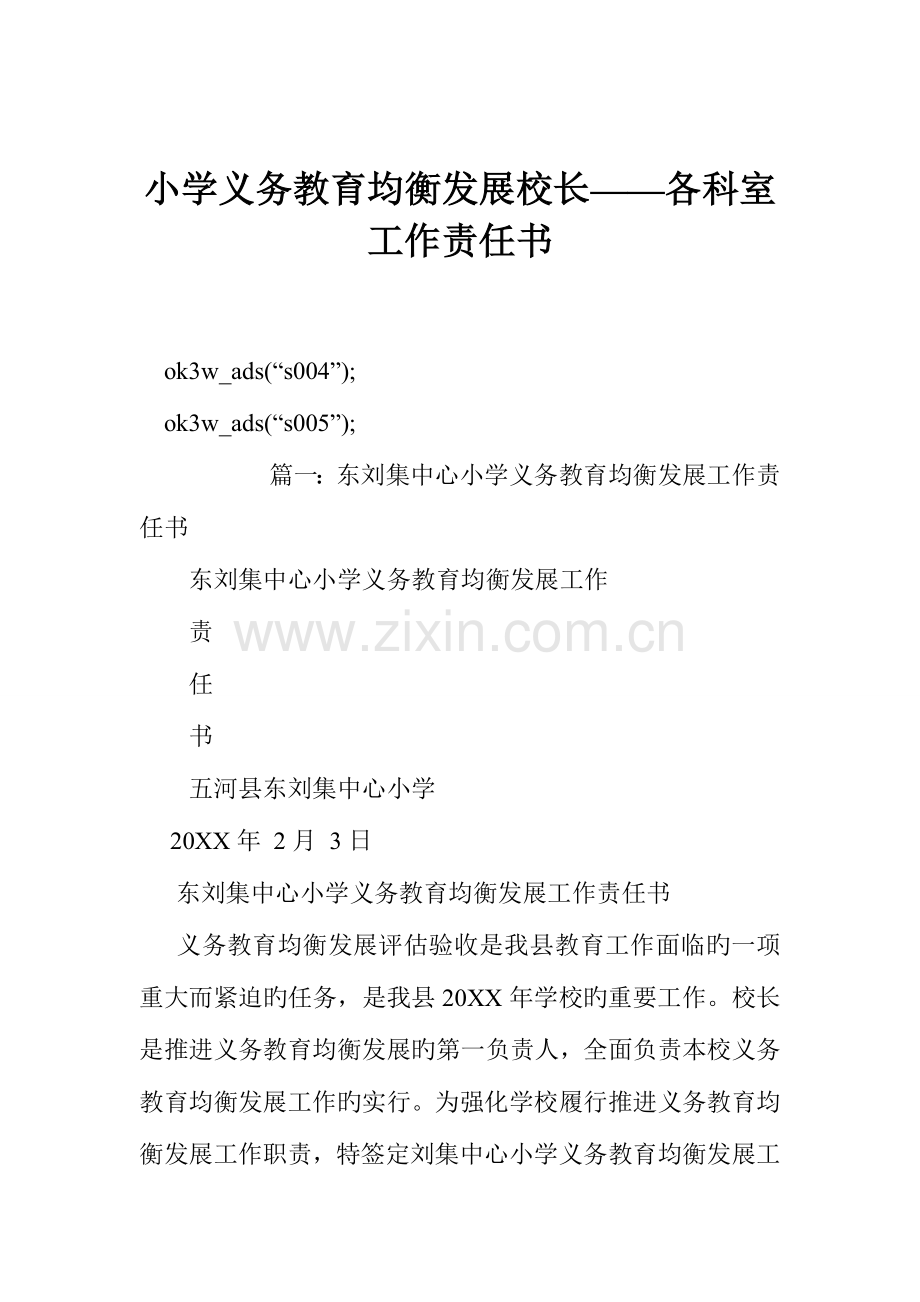 小学义务教育均衡发展校长各科室工作责任书.doc_第1页