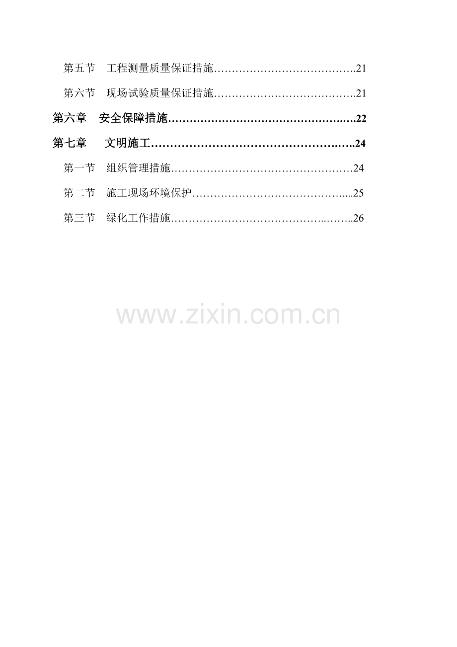 浆砌毛石挡土墙施工方案.doc_第2页