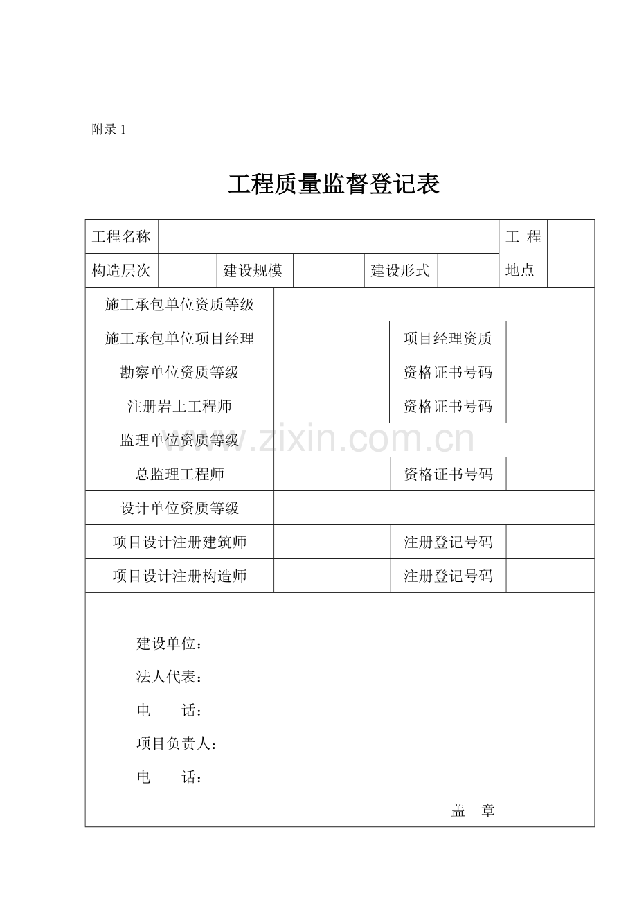 建筑工程质量监督表格大全.doc_第2页