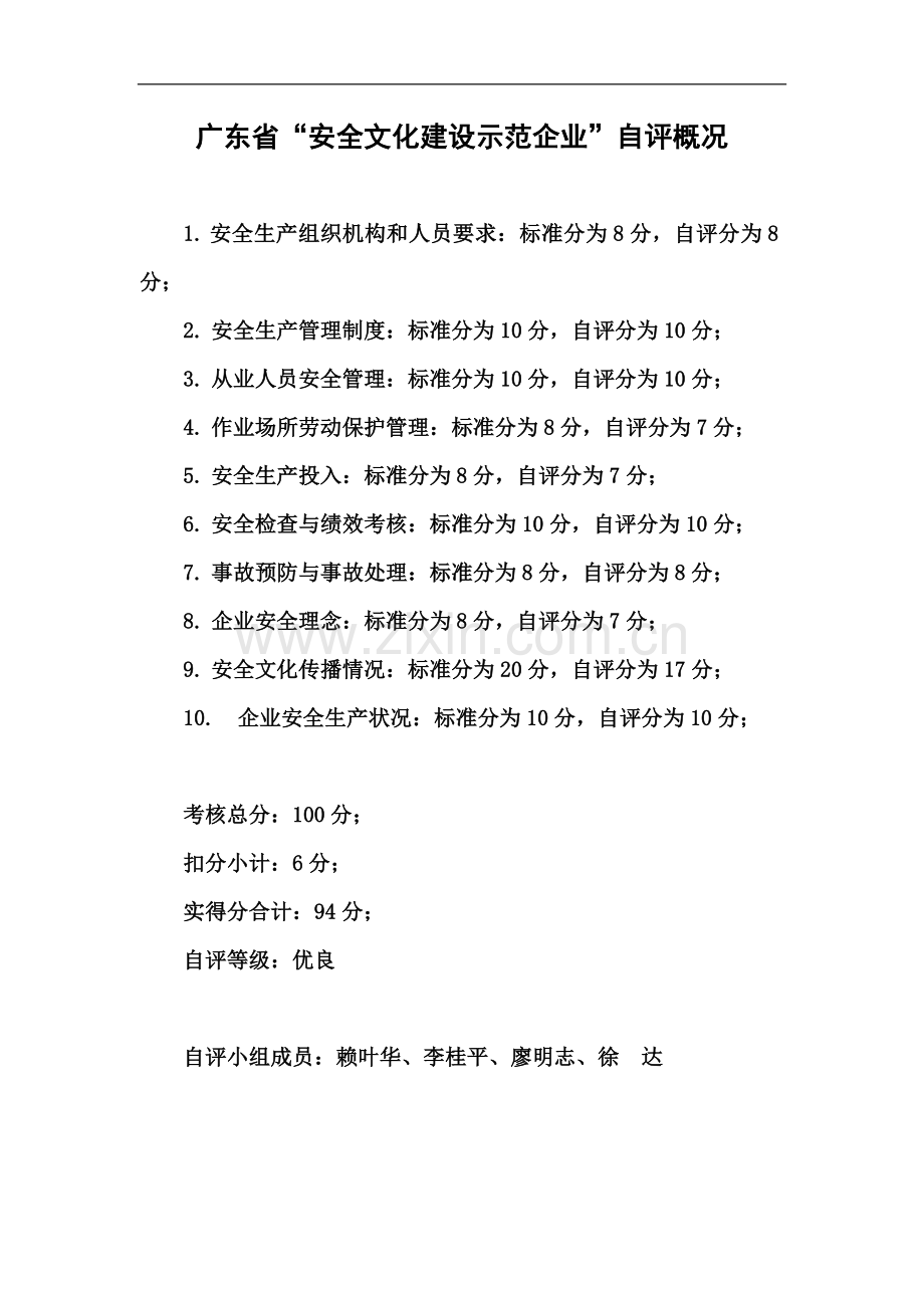 广州市建筑机械施工有限公司.doc_第2页