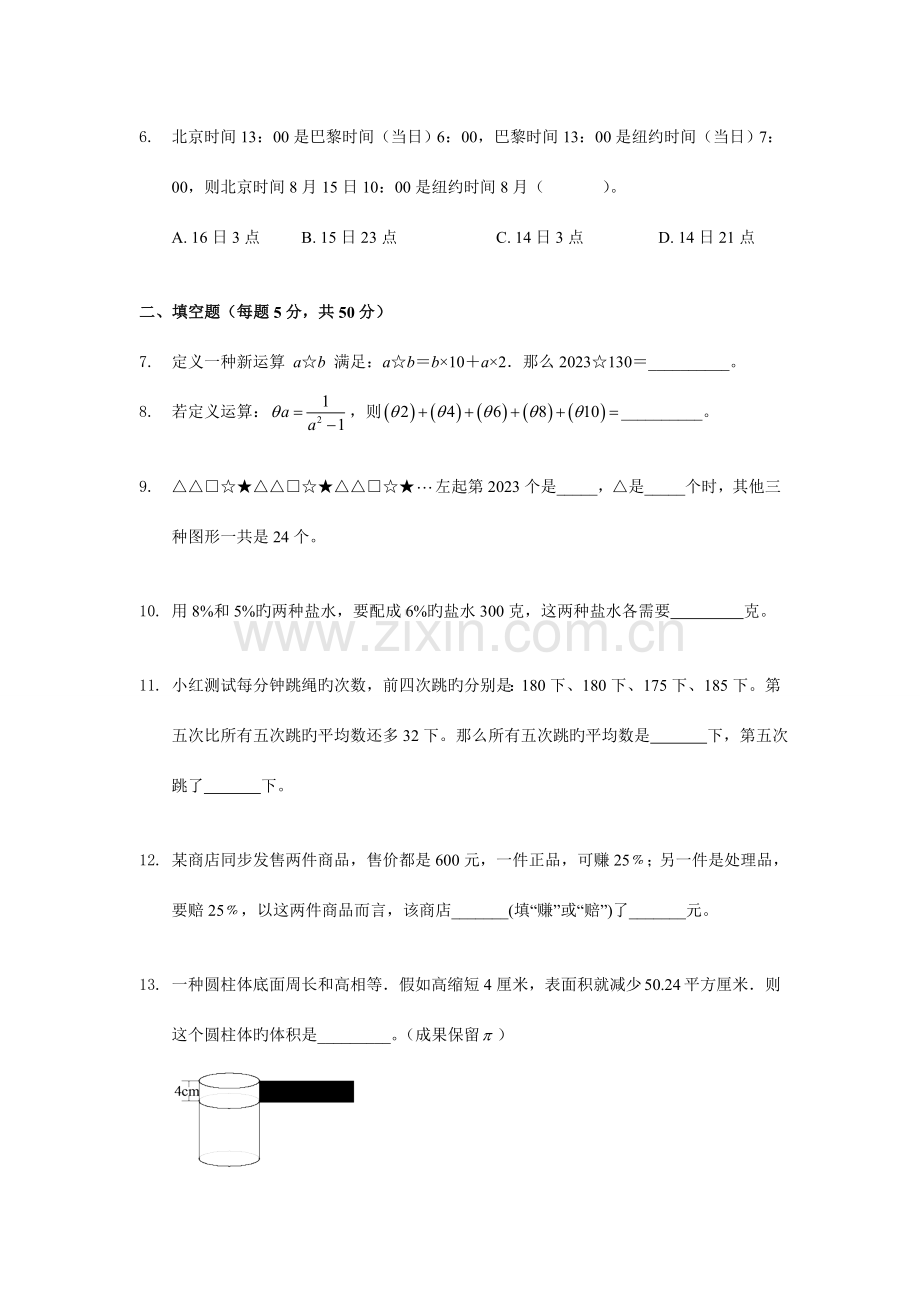 2023年小升初综合练习卷.doc_第2页