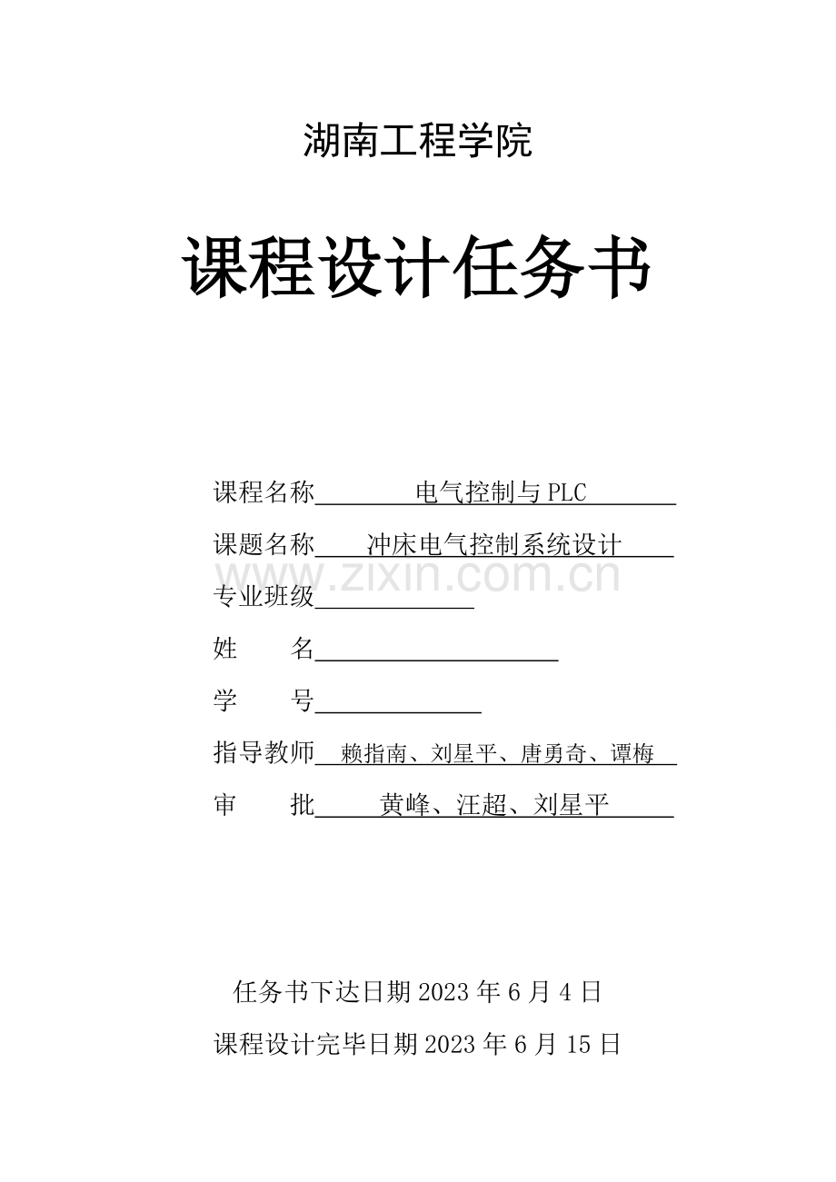 PLC冲床电气控制系统设计.doc_第2页