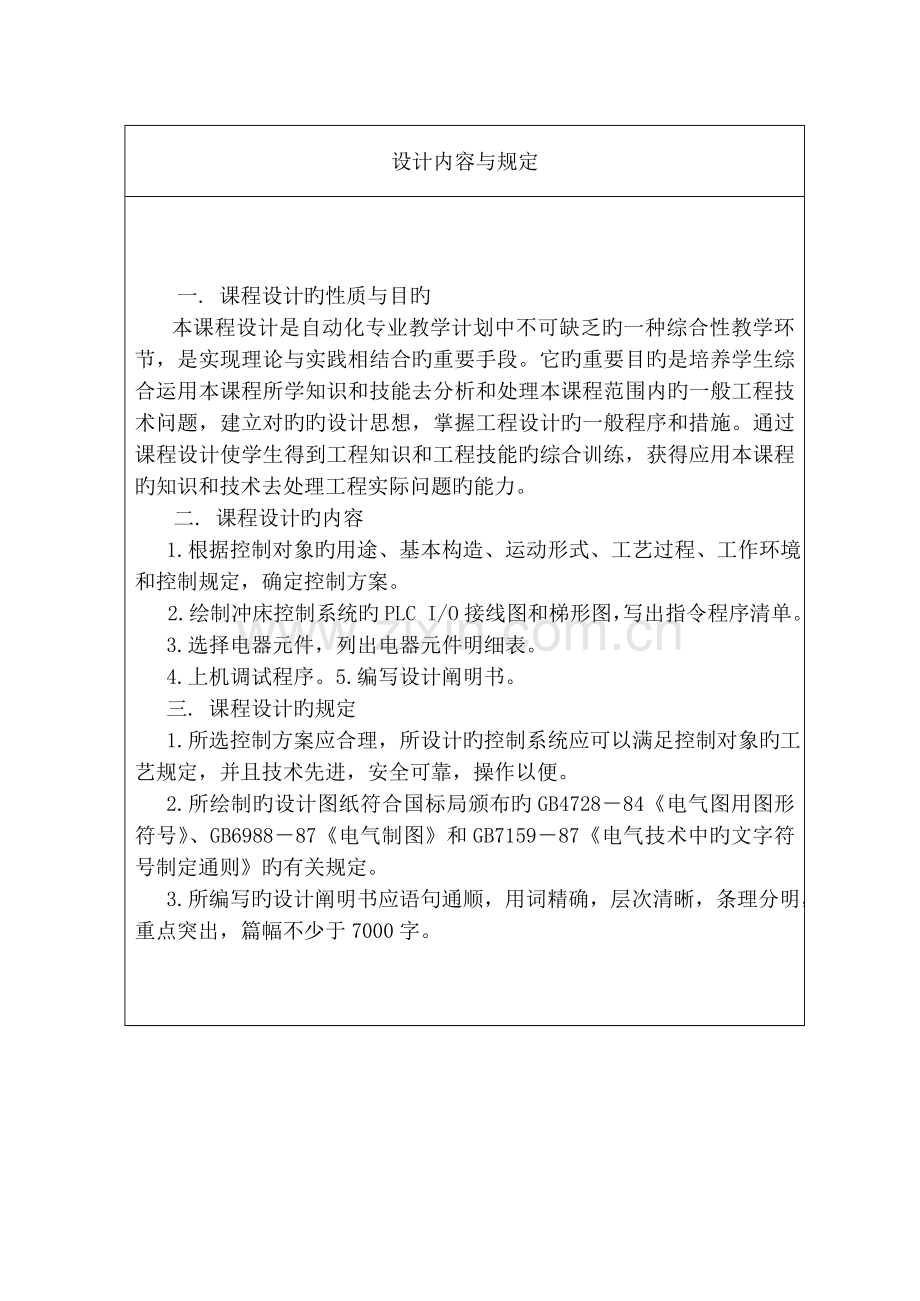 PLC冲床电气控制系统设计.doc_第3页