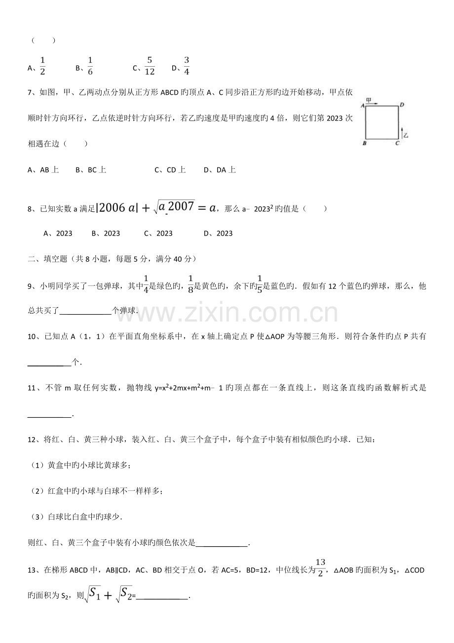 2023年长沙市雅礼中学招生考试试卷.doc_第2页