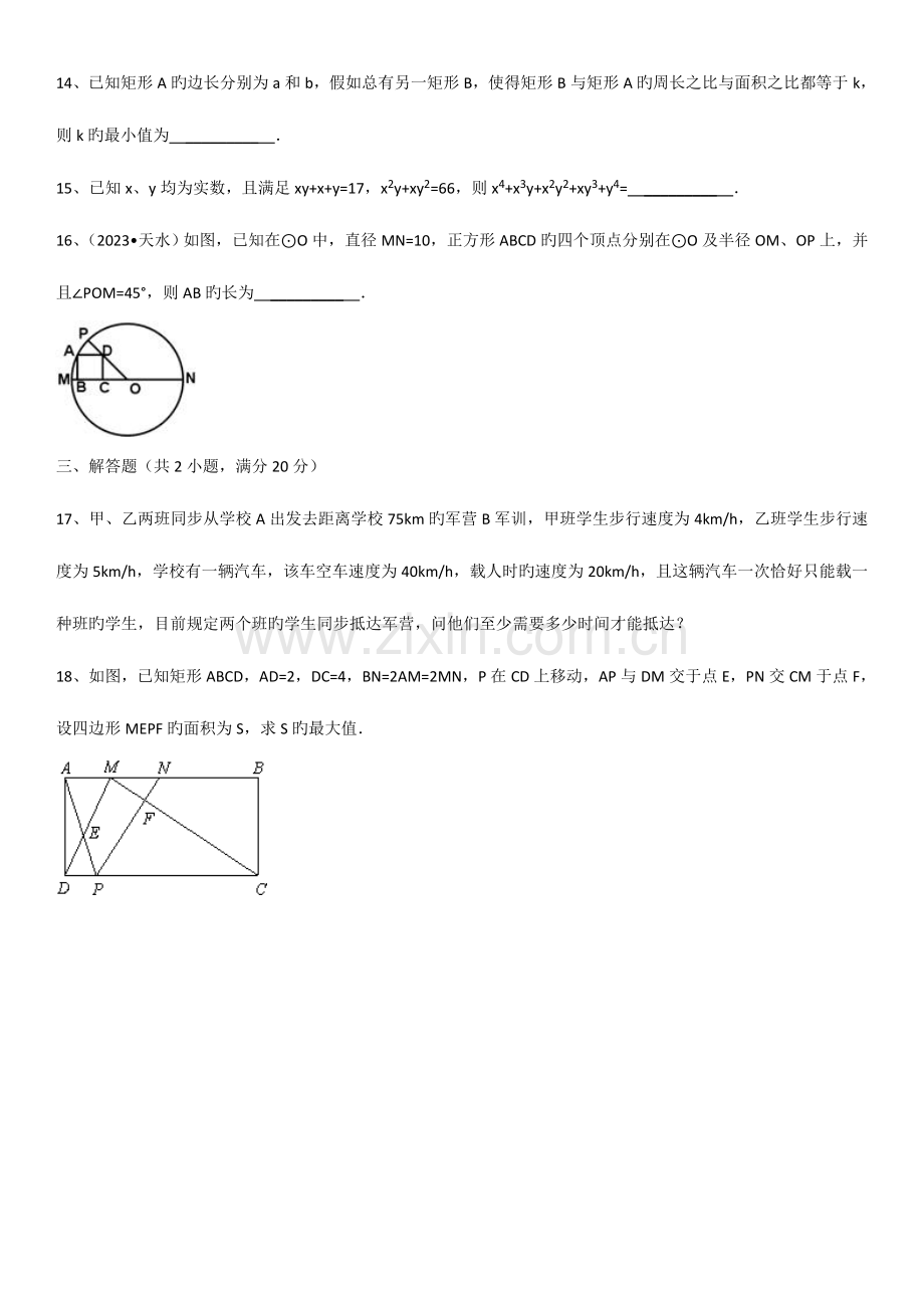 2023年长沙市雅礼中学招生考试试卷.doc_第3页