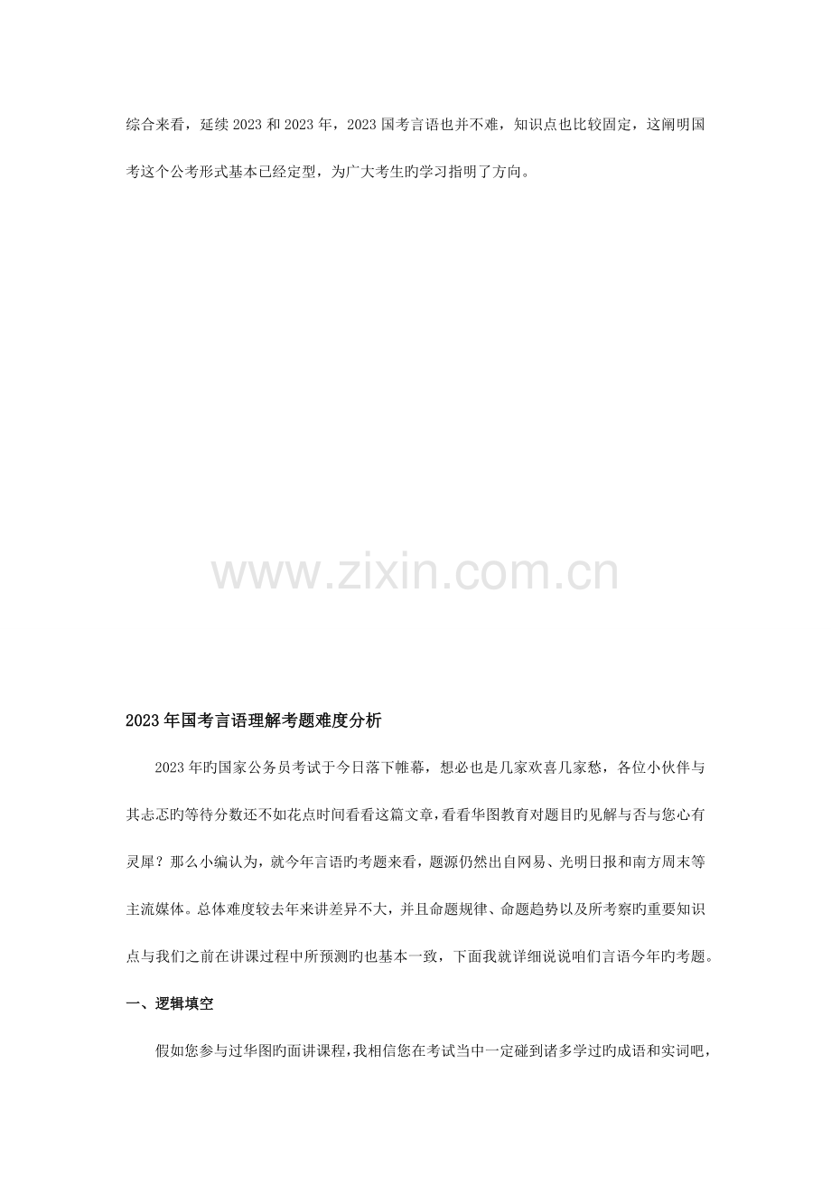 2023年国家公务员考试言语理解考题解析.docx_第3页