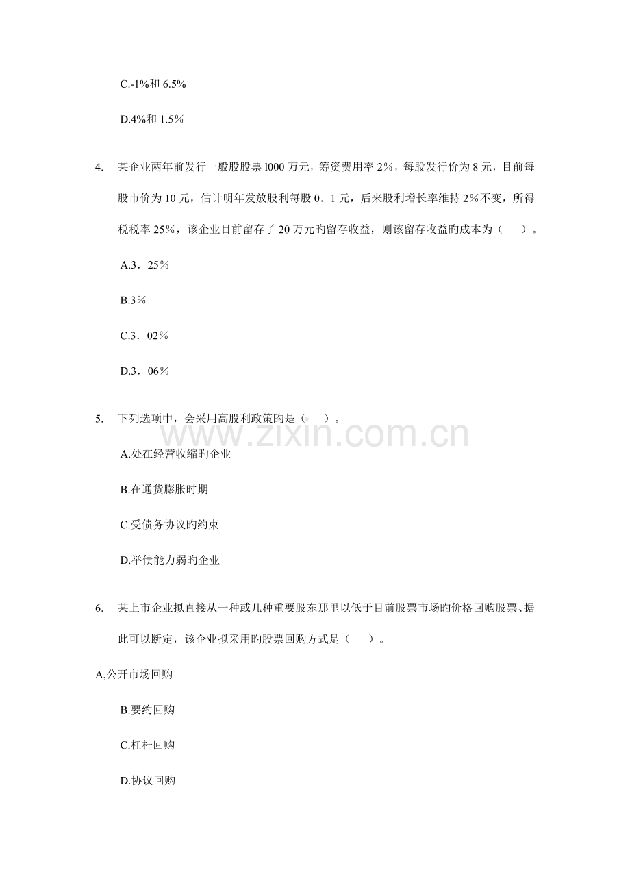 2023年学会计会计职称考试中级财务管理模拟题.doc_第2页