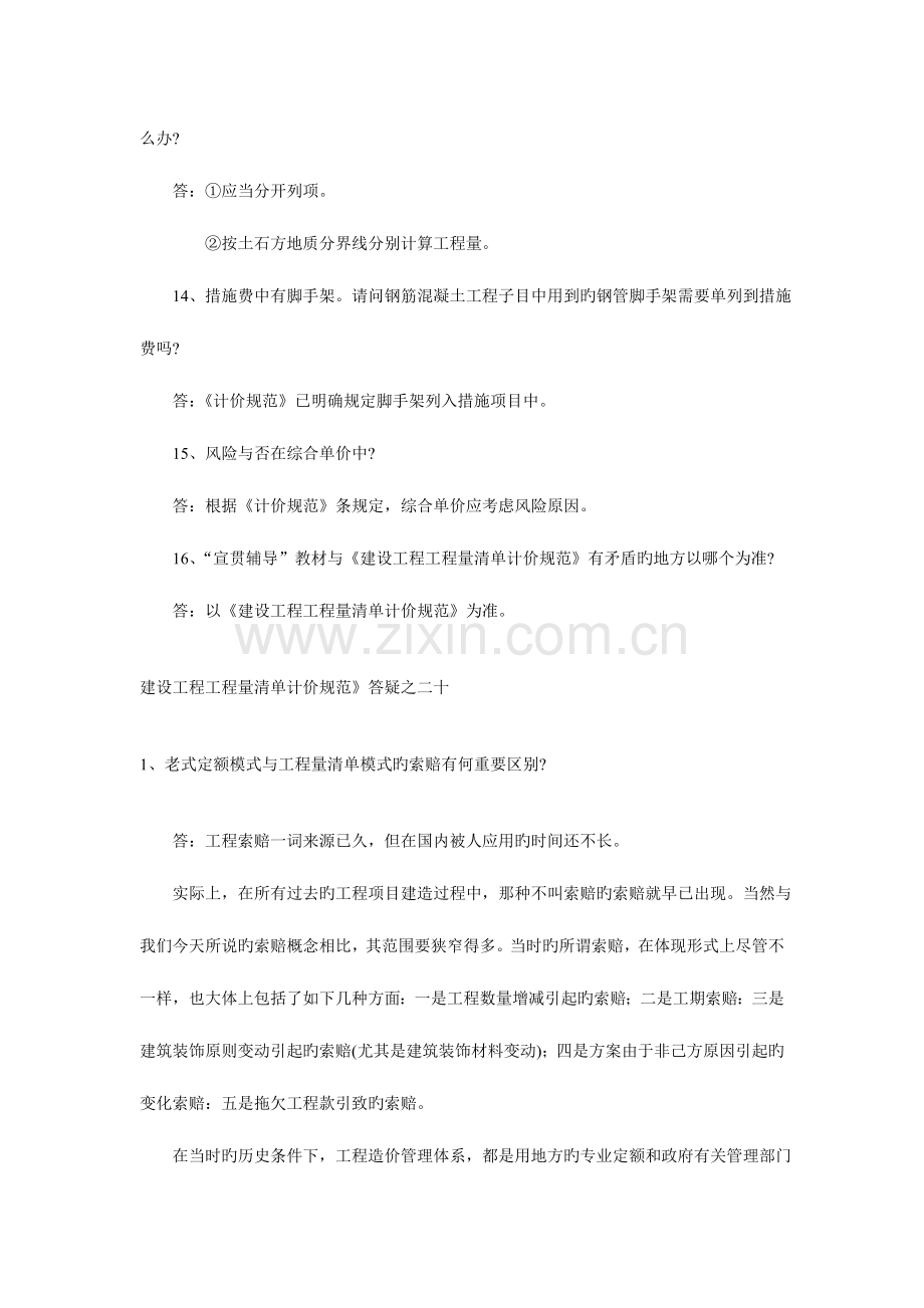 建设工程工程量清单计价规范有关问题答疑.doc_第3页