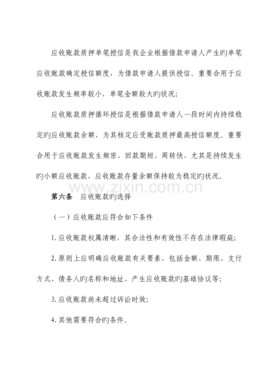 融资担保有限公司应收账款质押融资担保业务操作规程.doc_第3页