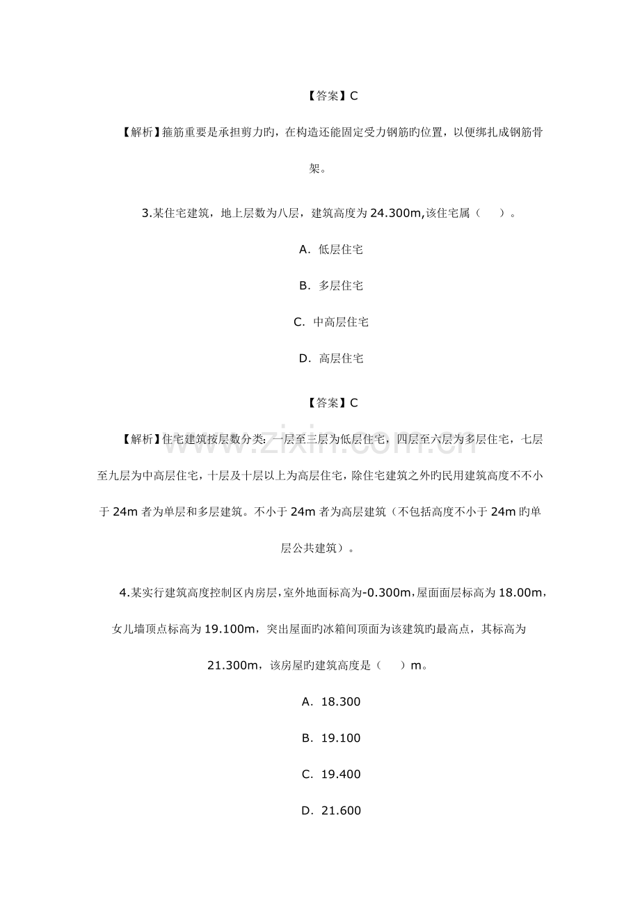 2023年二级建造师考试建筑工程实务真题及答案解析.doc_第2页