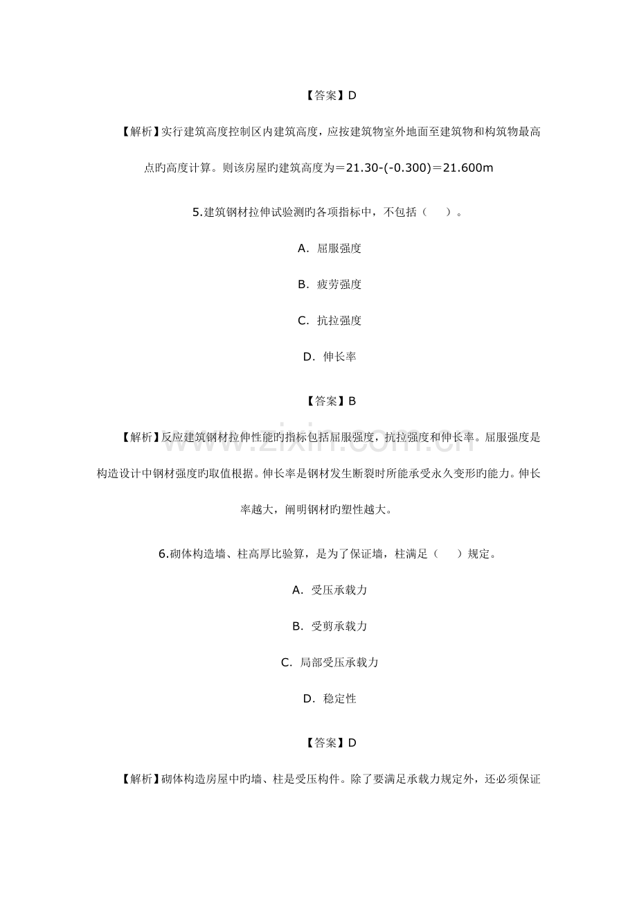 2023年二级建造师考试建筑工程实务真题及答案解析.doc_第3页