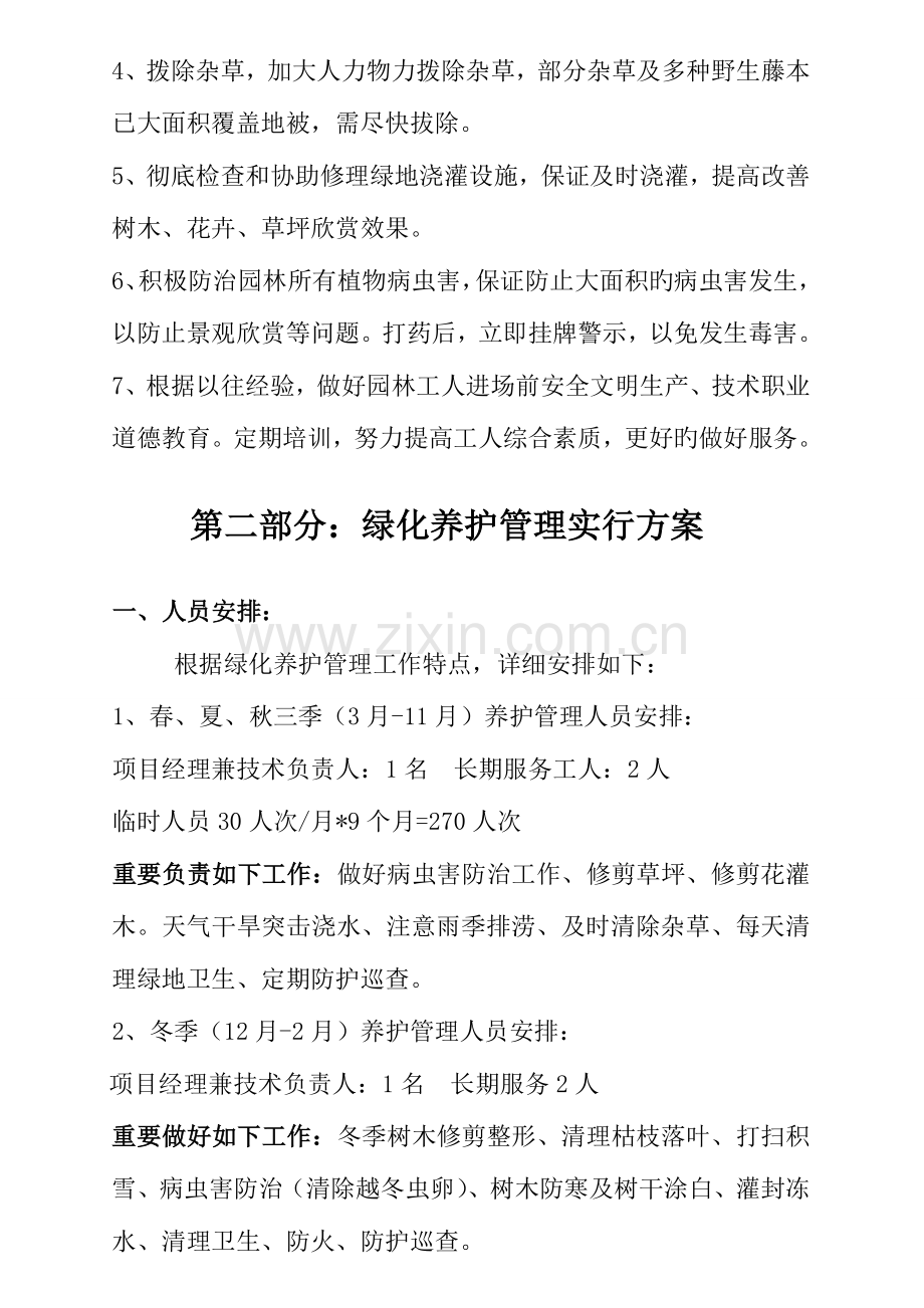 绿化苗木养护方案.doc_第3页