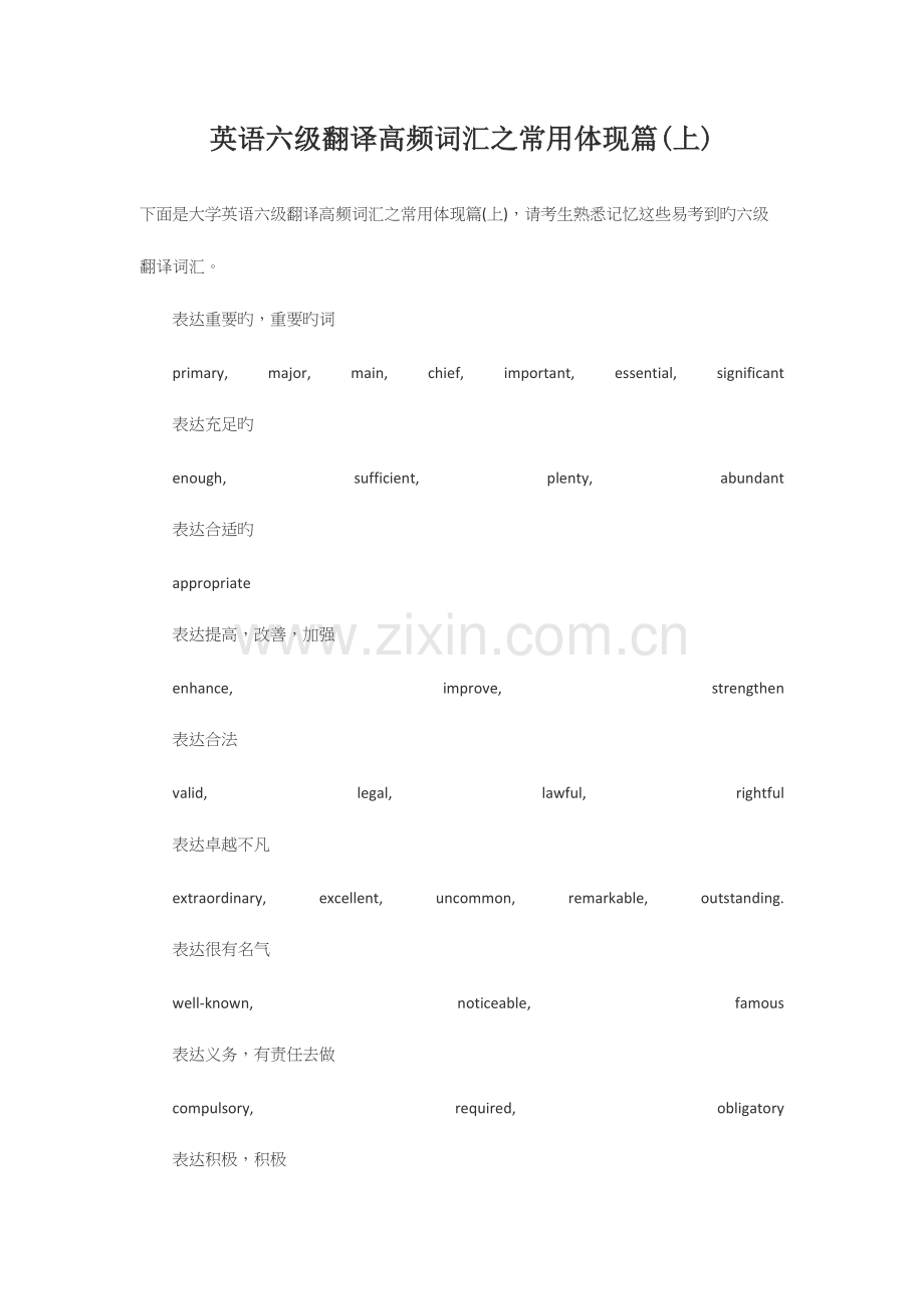 2023年英语六级翻译高频词汇.docx_第1页